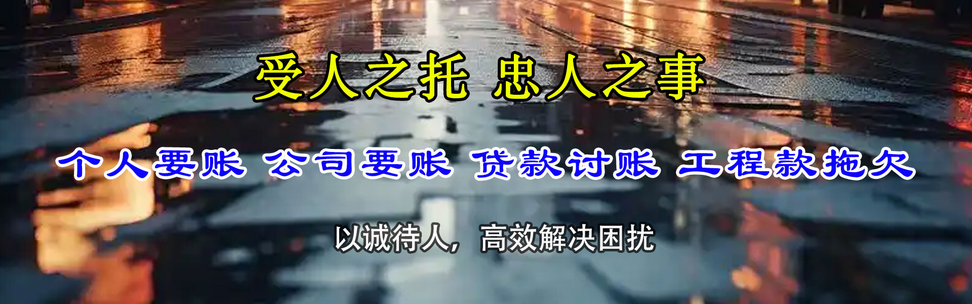 温岭要债公司